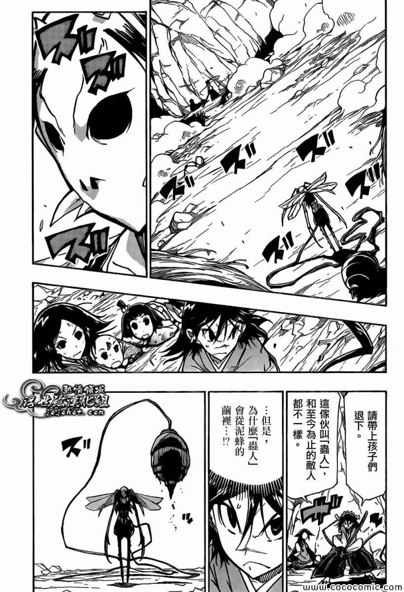 《虫奉行》漫画 128集