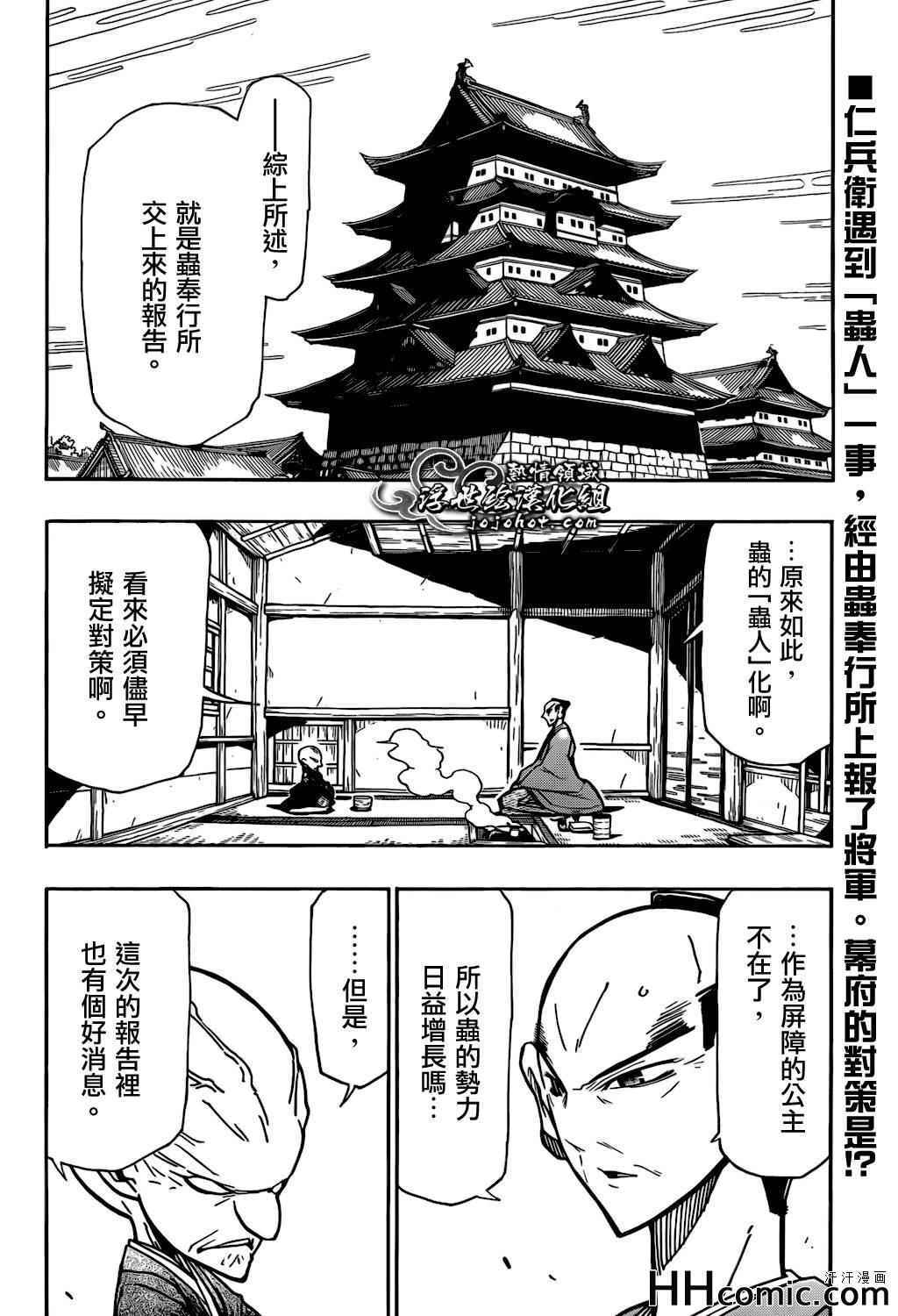 《虫奉行》漫画 129集