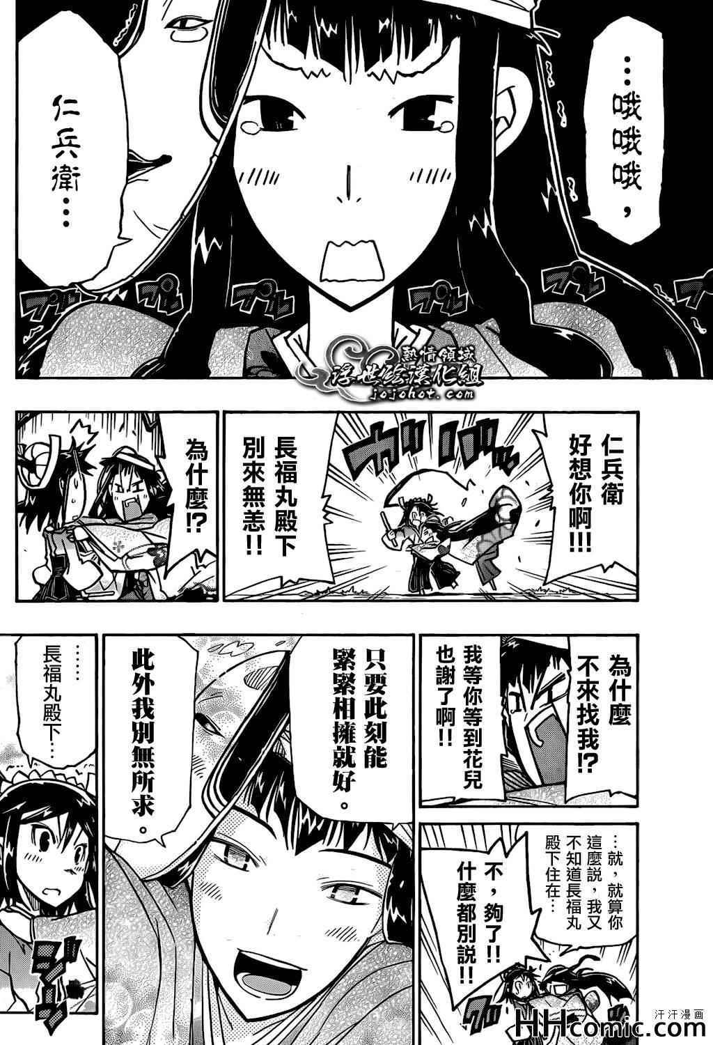 《虫奉行》漫画 129集