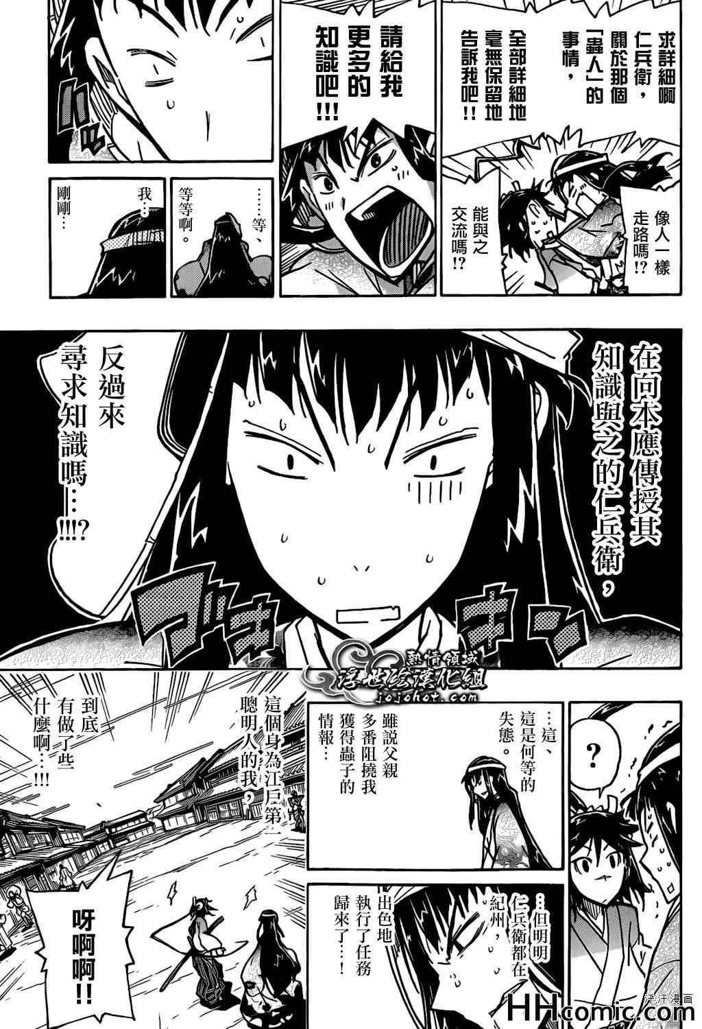 《虫奉行》漫画 129集