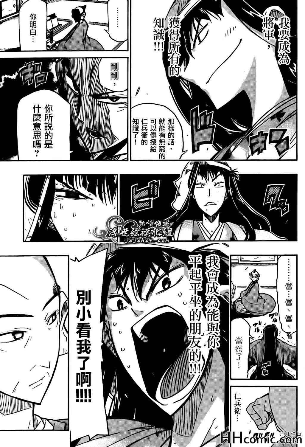 《虫奉行》漫画 129集