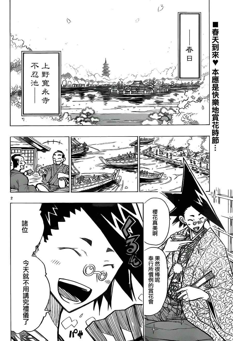 《虫奉行》漫画 12集