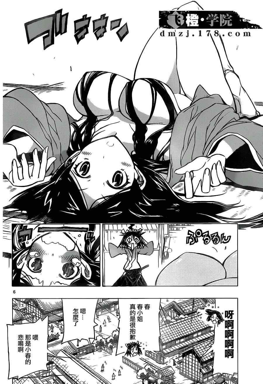 《虫奉行》漫画 12集