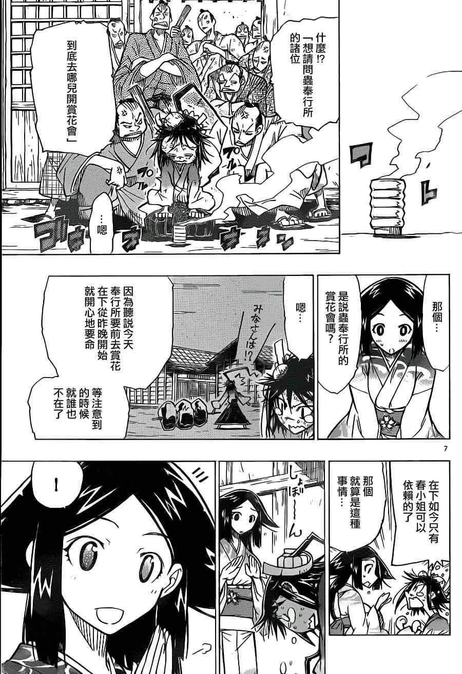 《虫奉行》漫画 12集