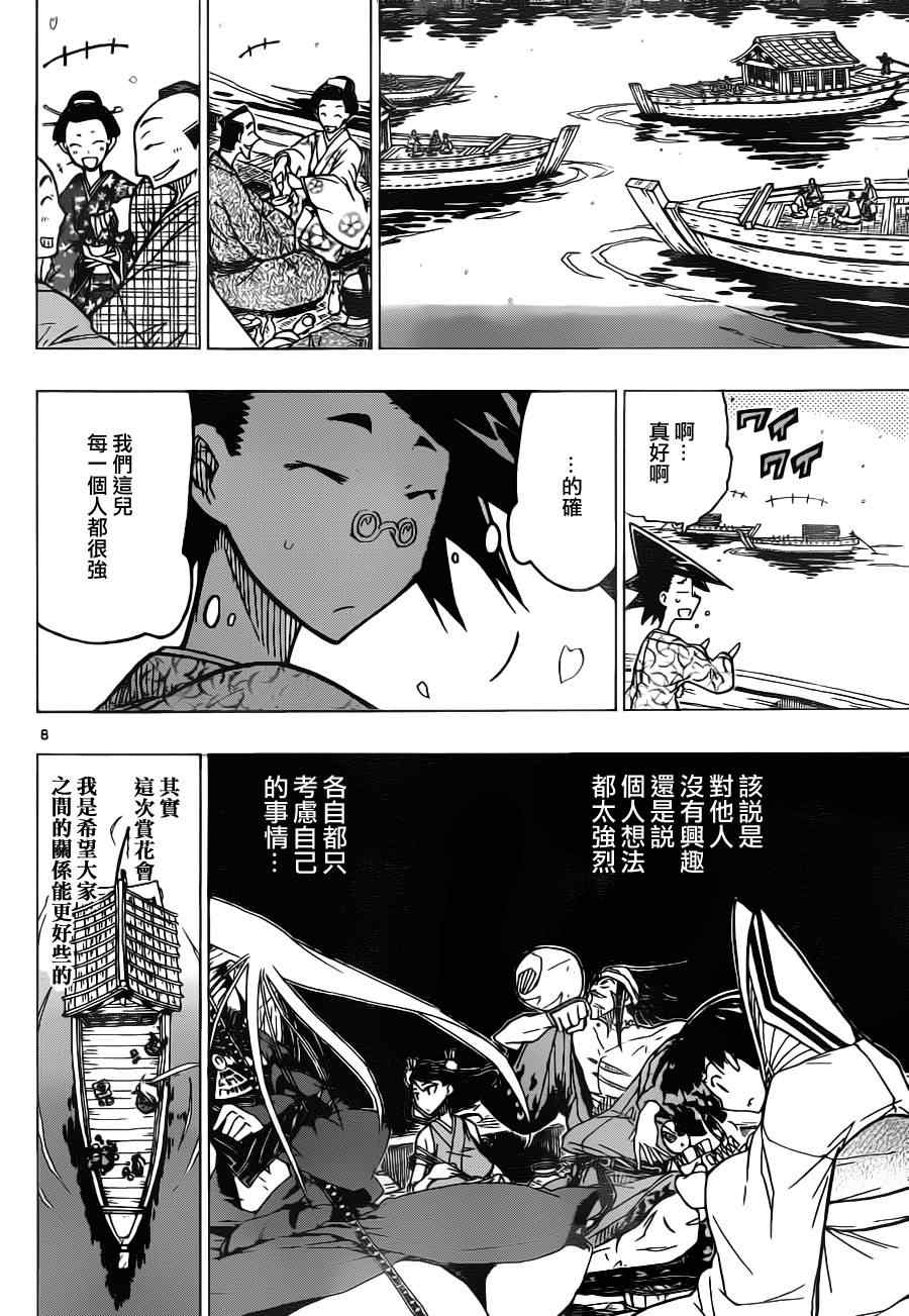 《虫奉行》漫画 12集