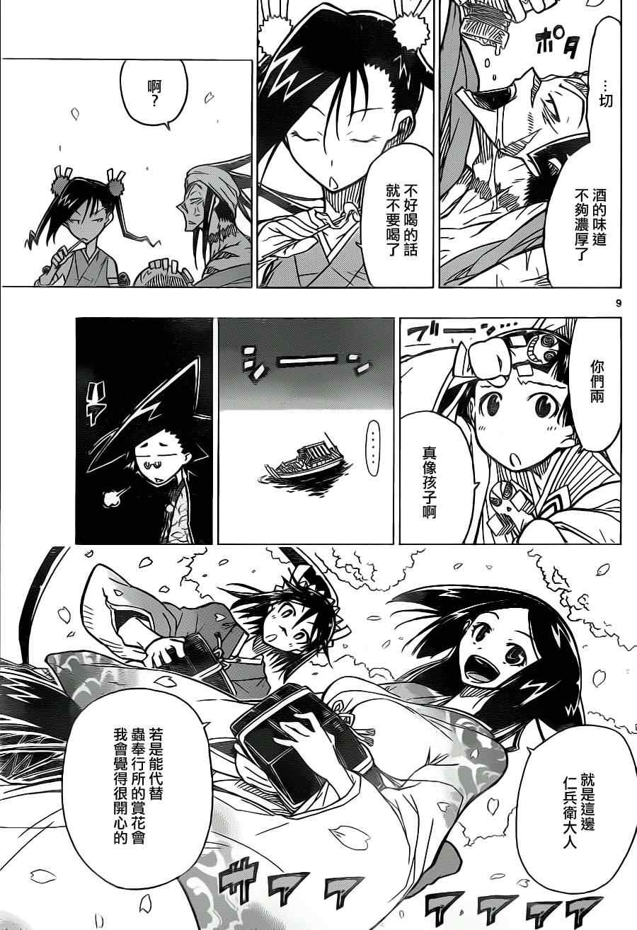 《虫奉行》漫画 12集