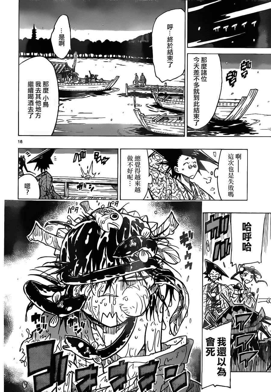 《虫奉行》漫画 12集