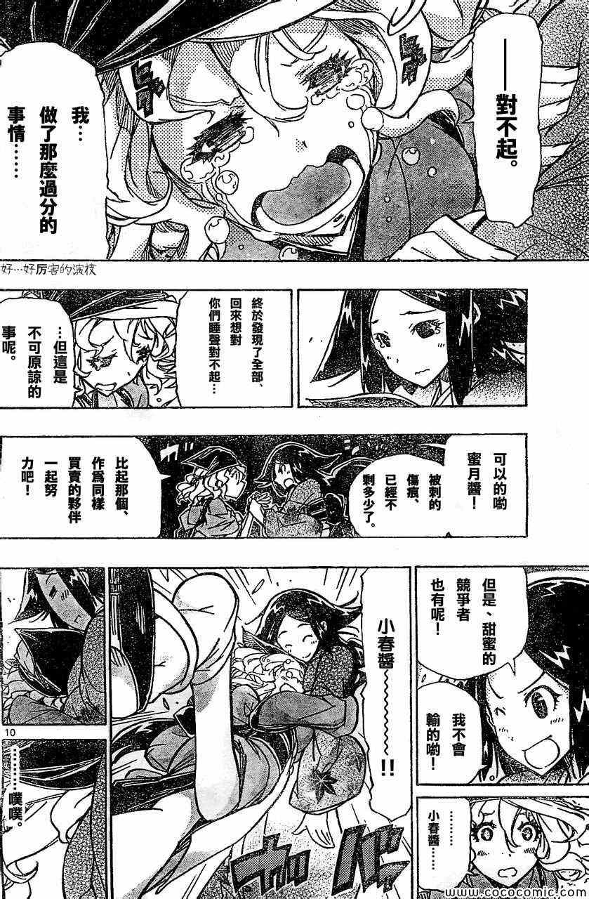 《虫奉行》漫画 130集