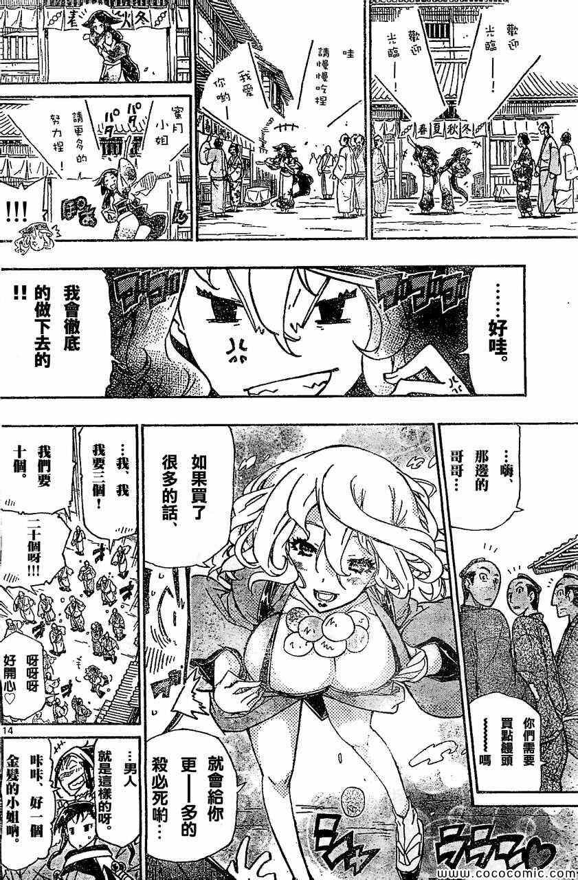 《虫奉行》漫画 130集