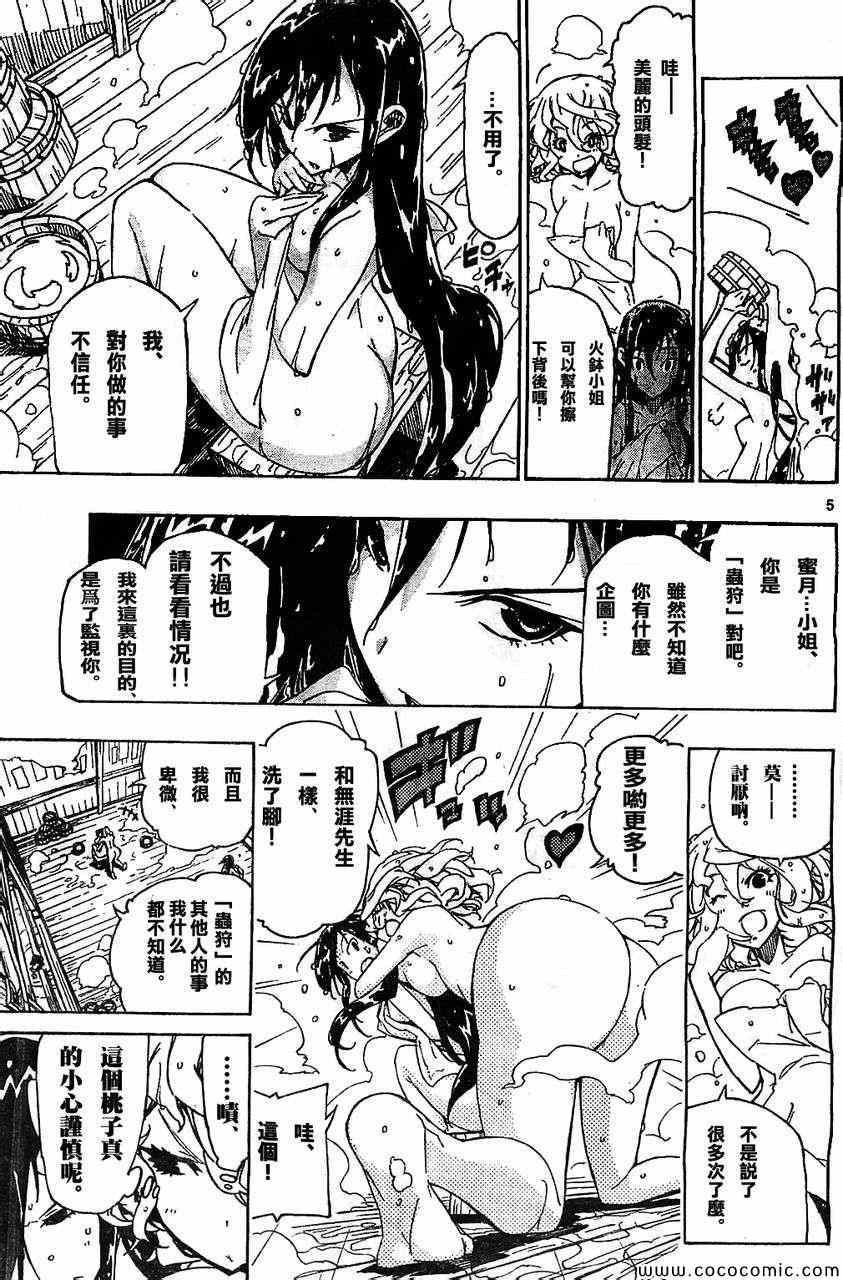 《虫奉行》漫画 131集