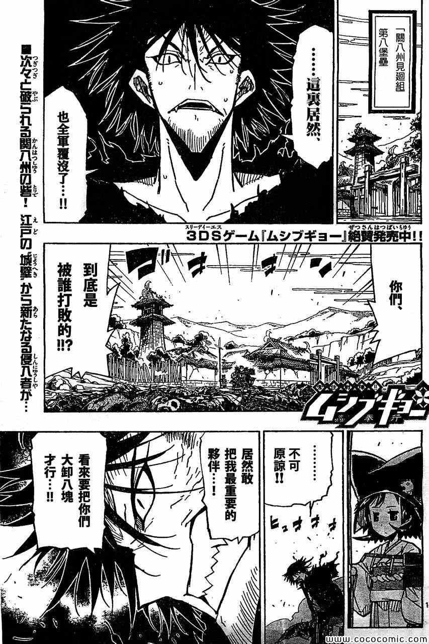 《虫奉行》漫画 132集