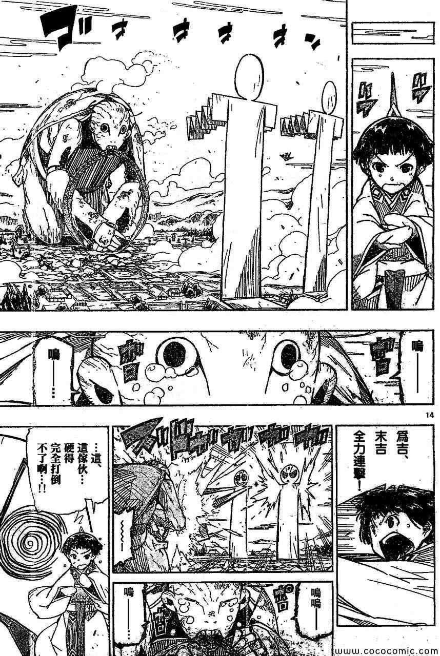 《虫奉行》漫画 133集