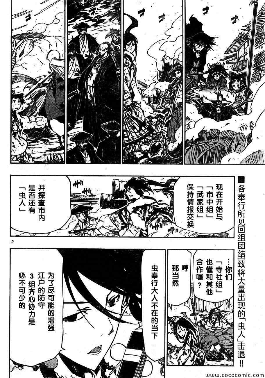 《虫奉行》漫画 136集