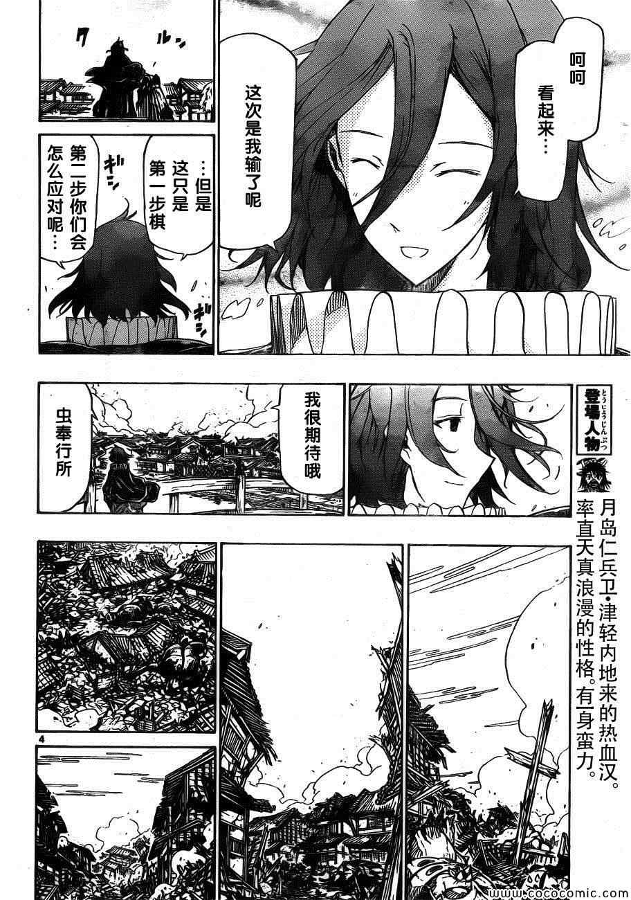 《虫奉行》漫画 136集