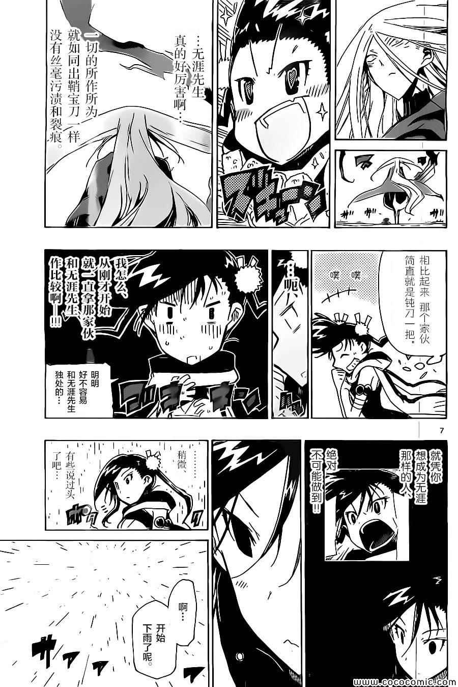 《虫奉行》漫画 138集