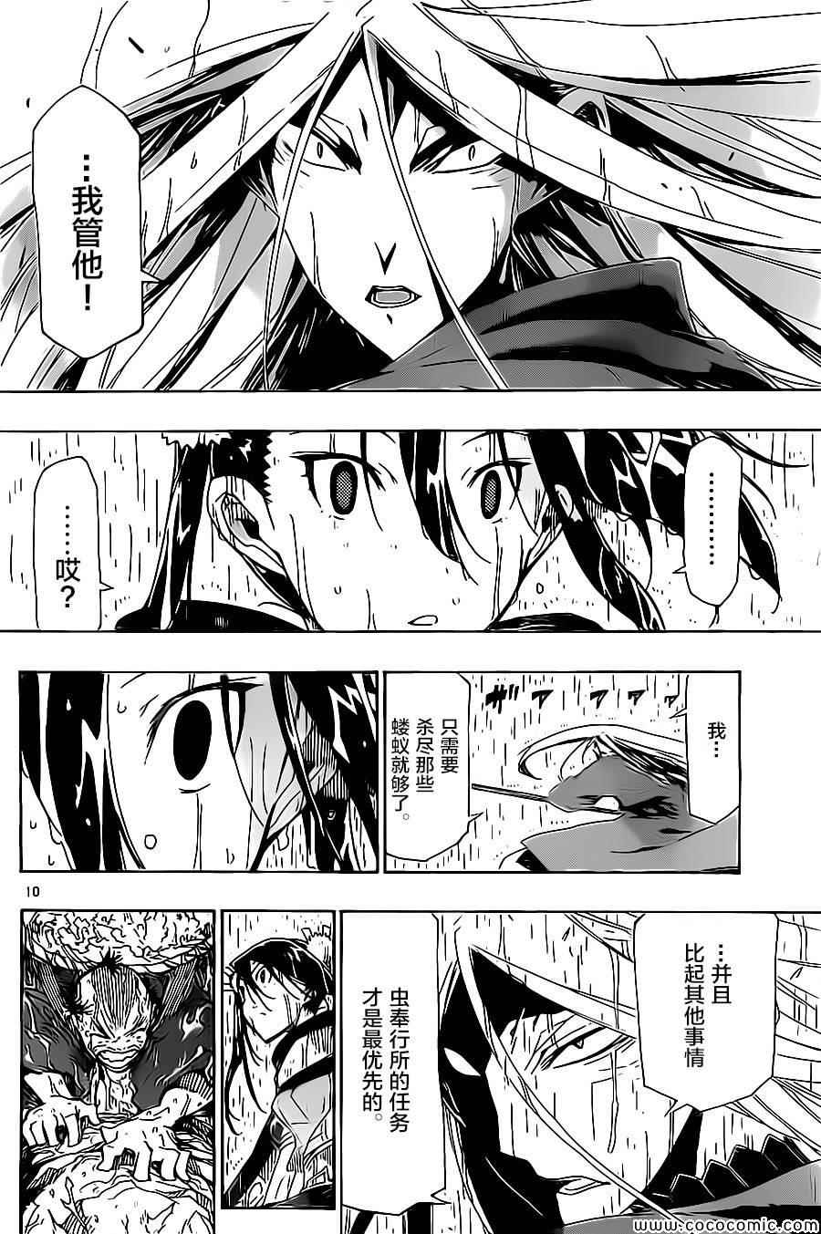 《虫奉行》漫画 138集