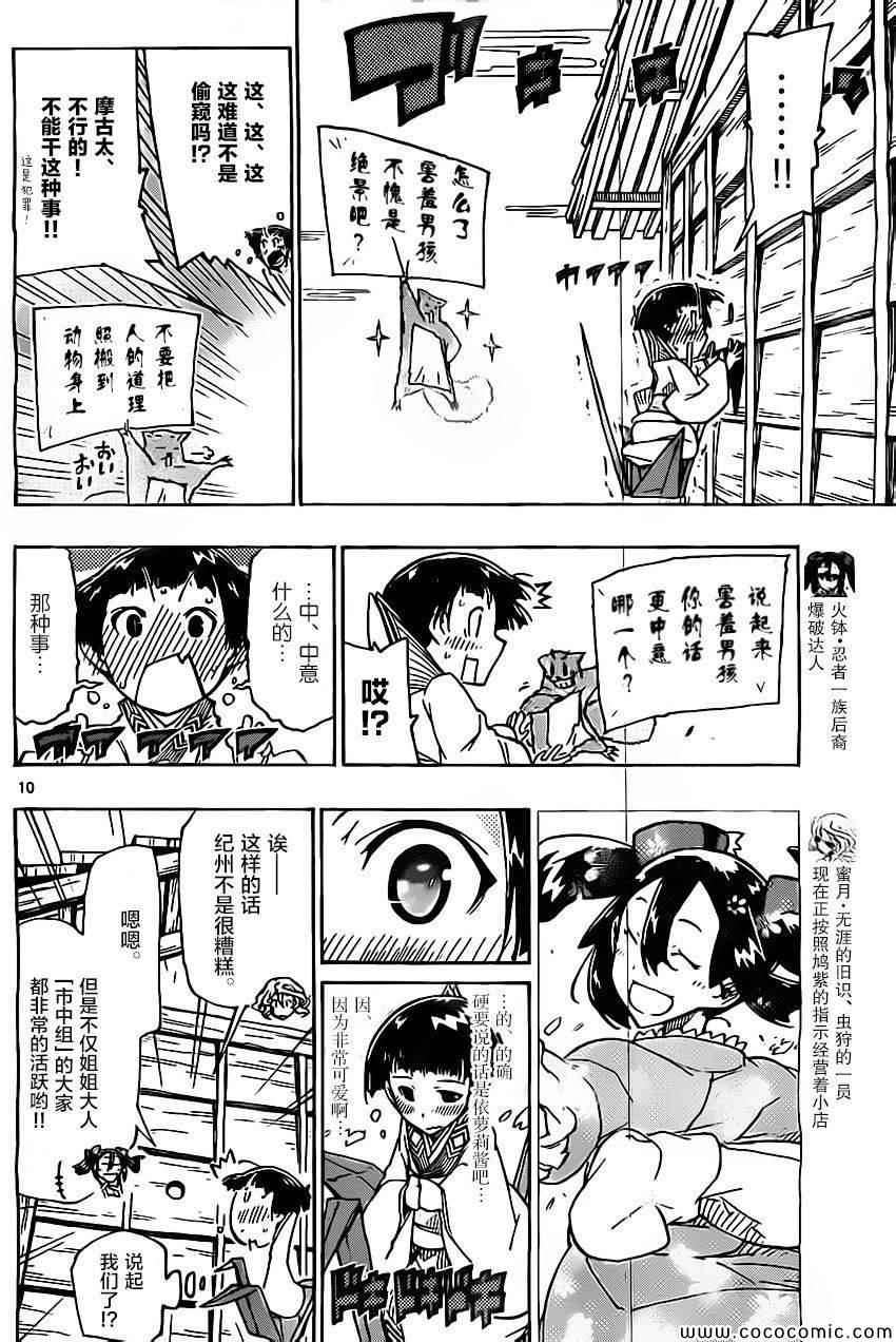 《虫奉行》漫画 139集