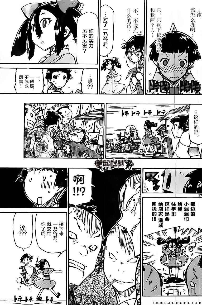 《虫奉行》漫画 139集