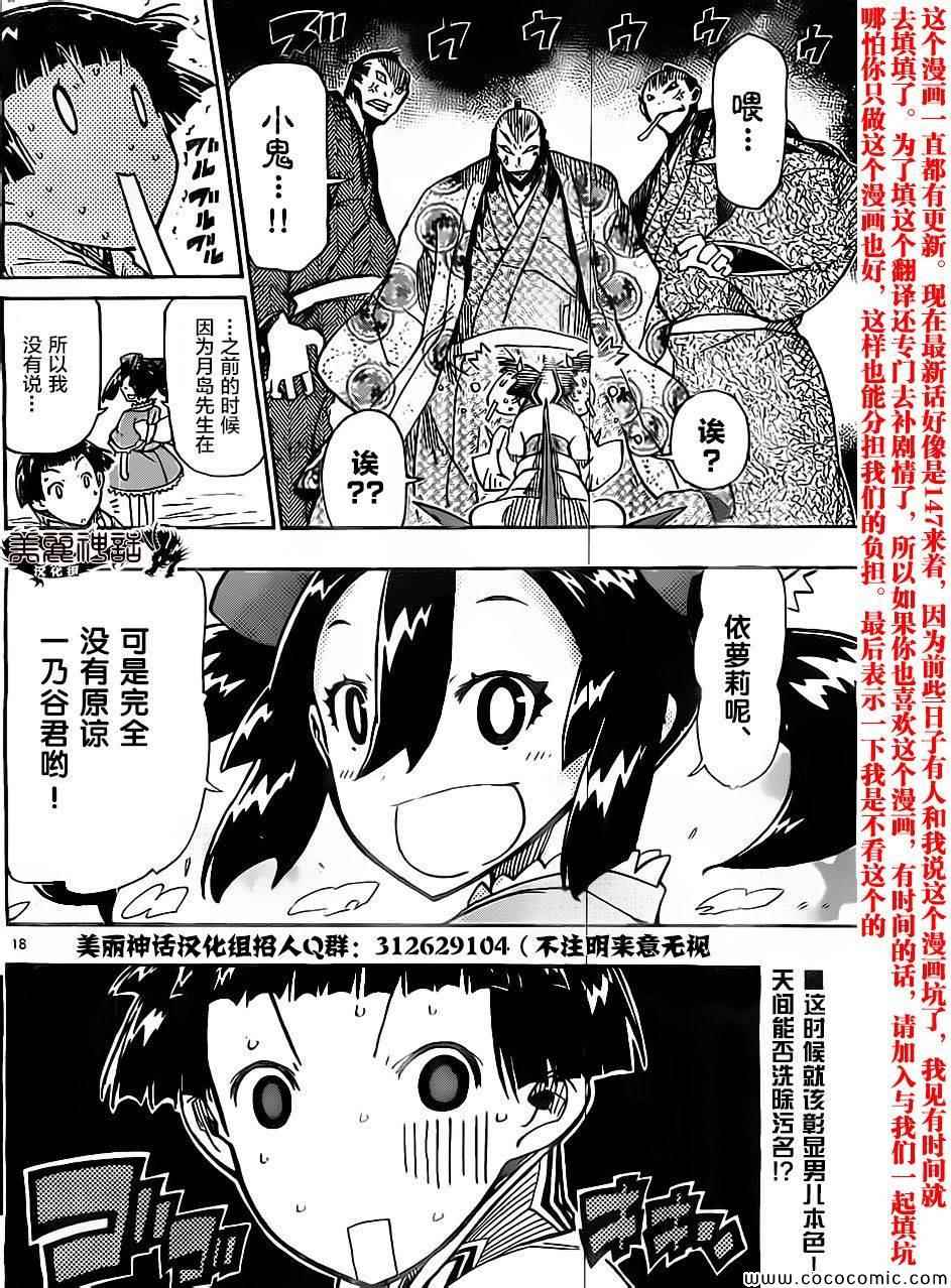 《虫奉行》漫画 139集