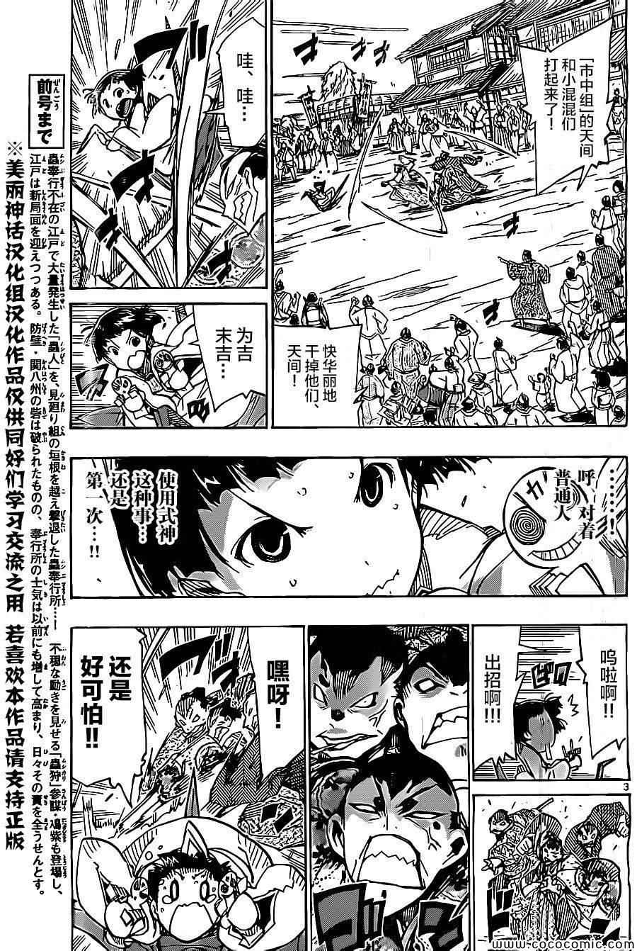 《虫奉行》漫画 140集