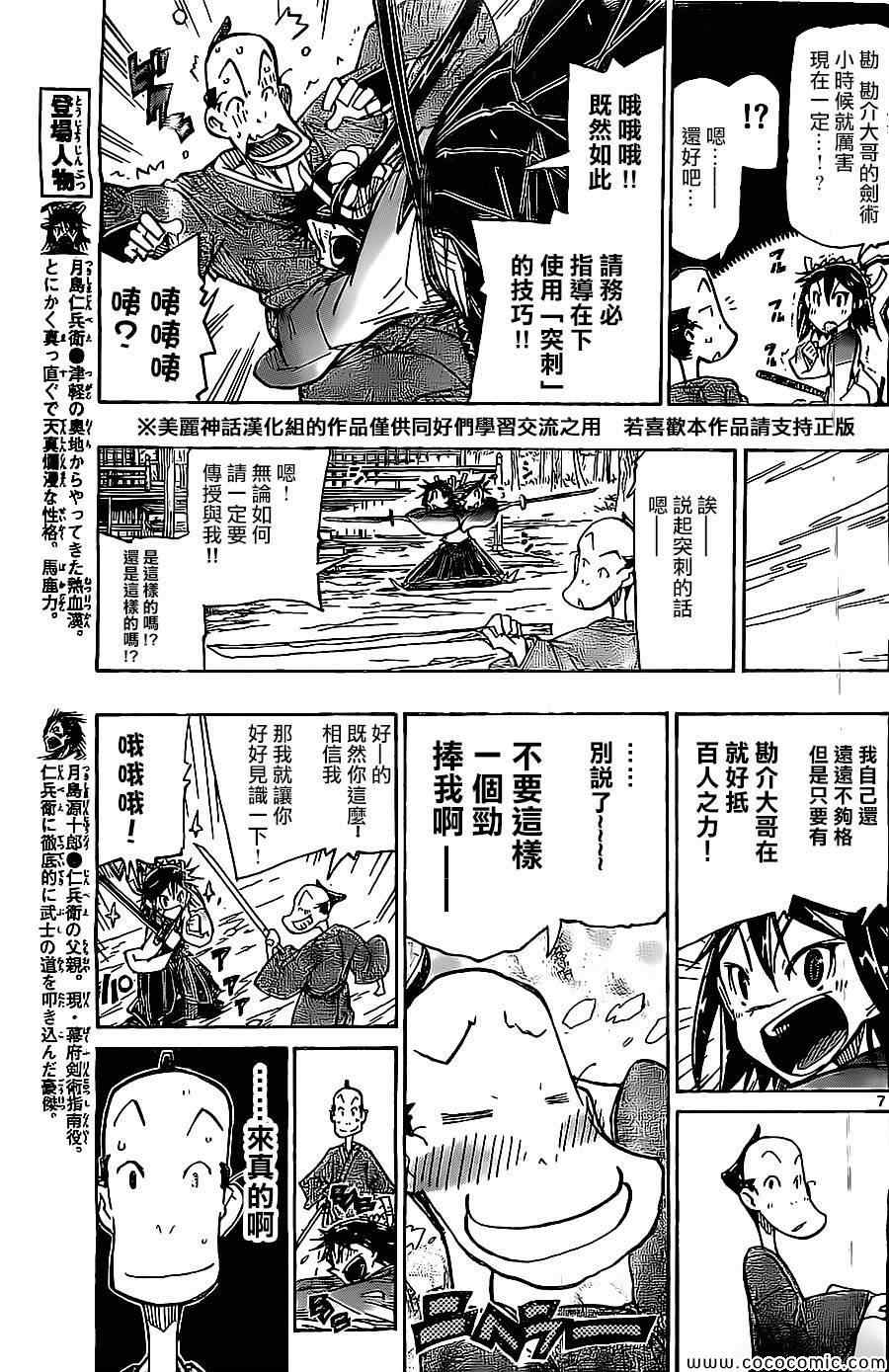 《虫奉行》漫画 141集