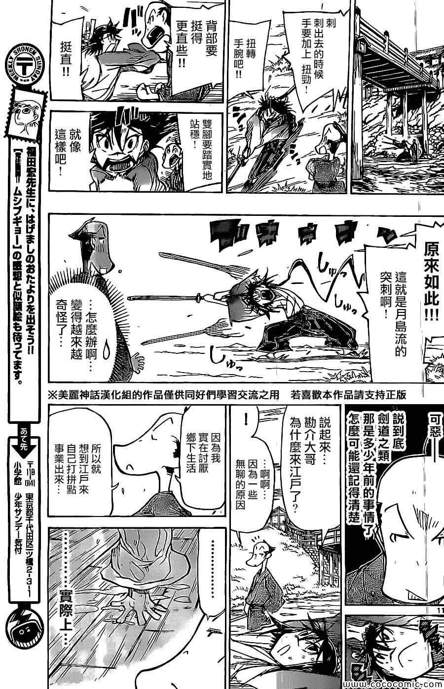 《虫奉行》漫画 141集