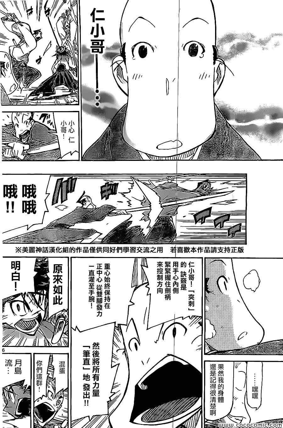 《虫奉行》漫画 141集