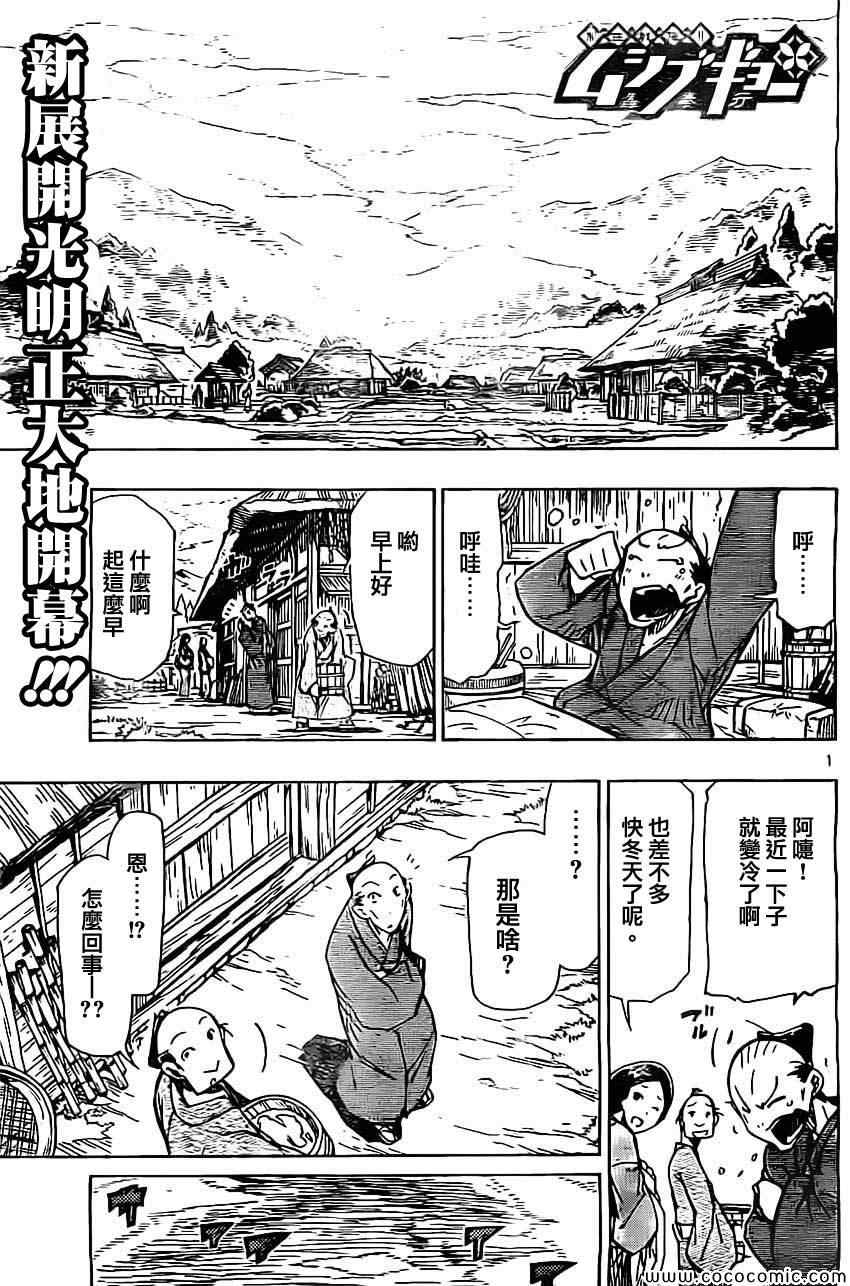 《虫奉行》漫画 142集