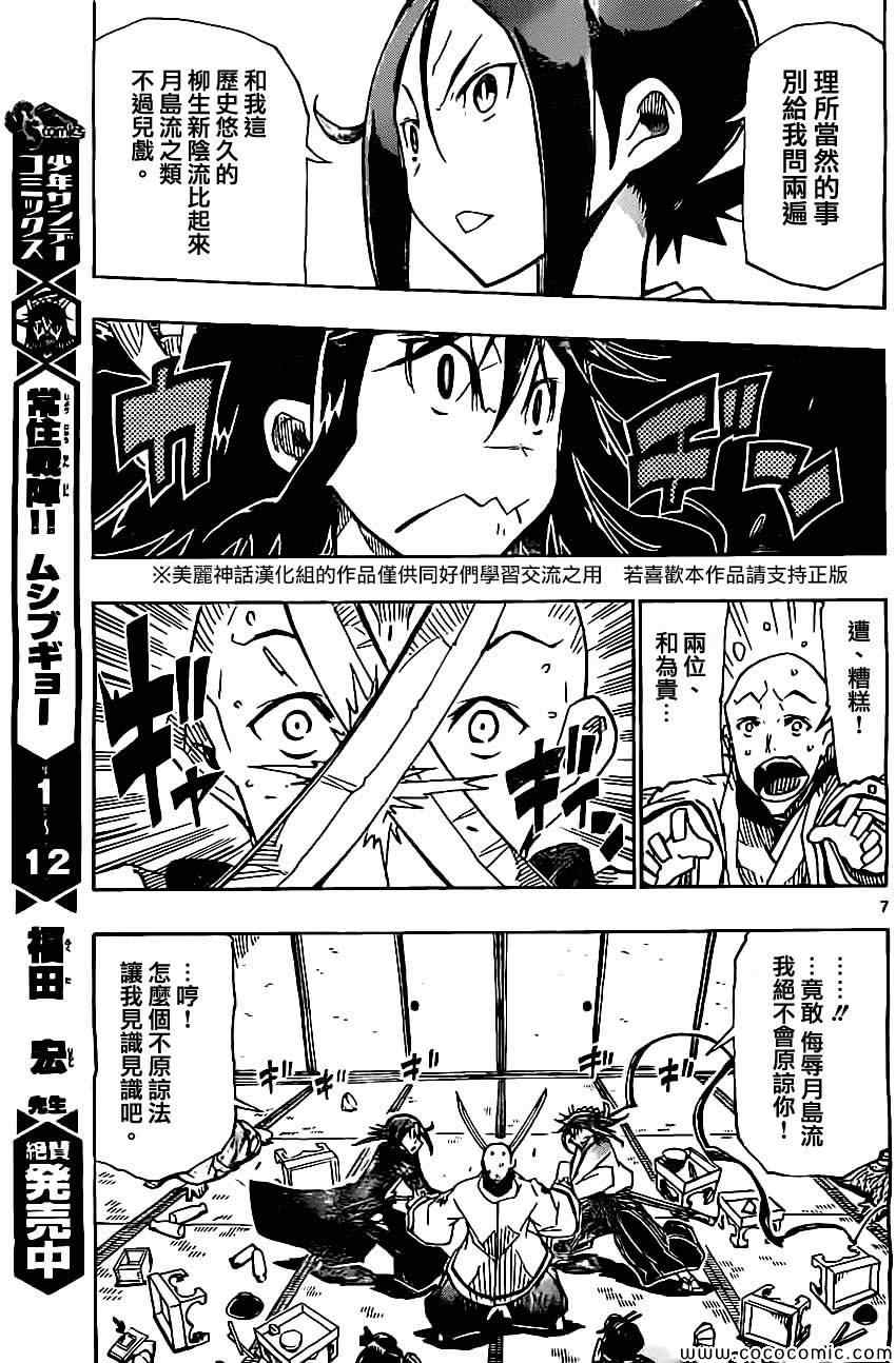 《虫奉行》漫画 144集