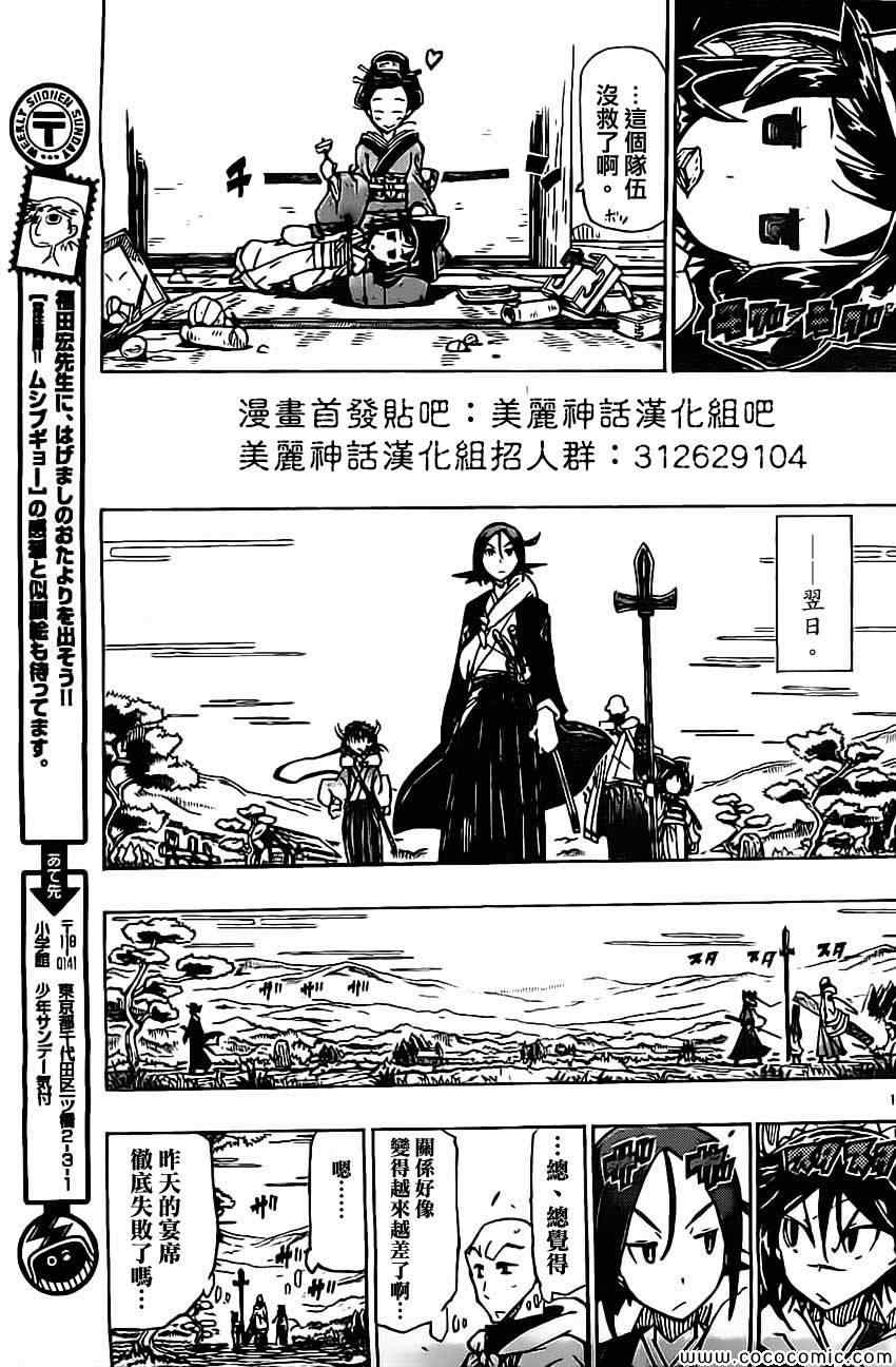 《虫奉行》漫画 144集