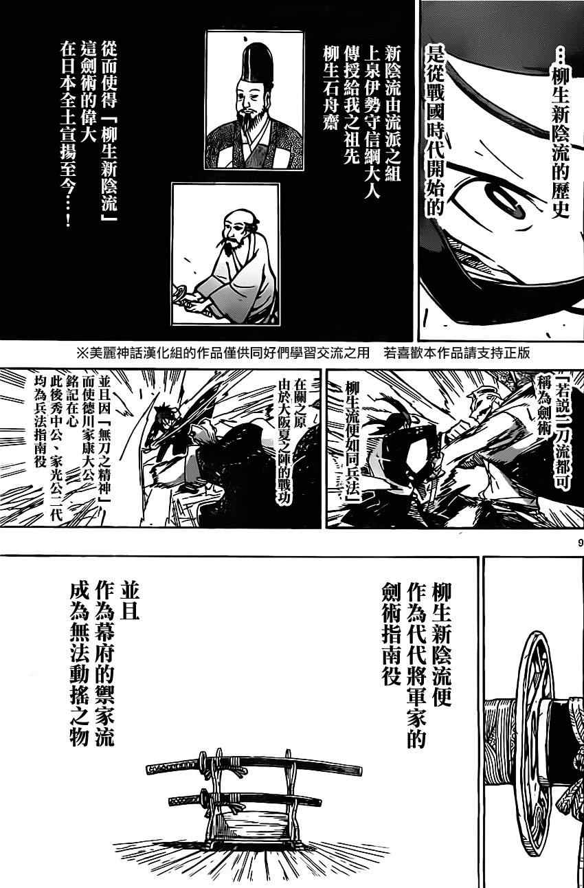 《虫奉行》漫画 148集