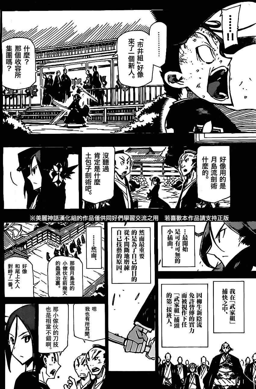 《虫奉行》漫画 149集