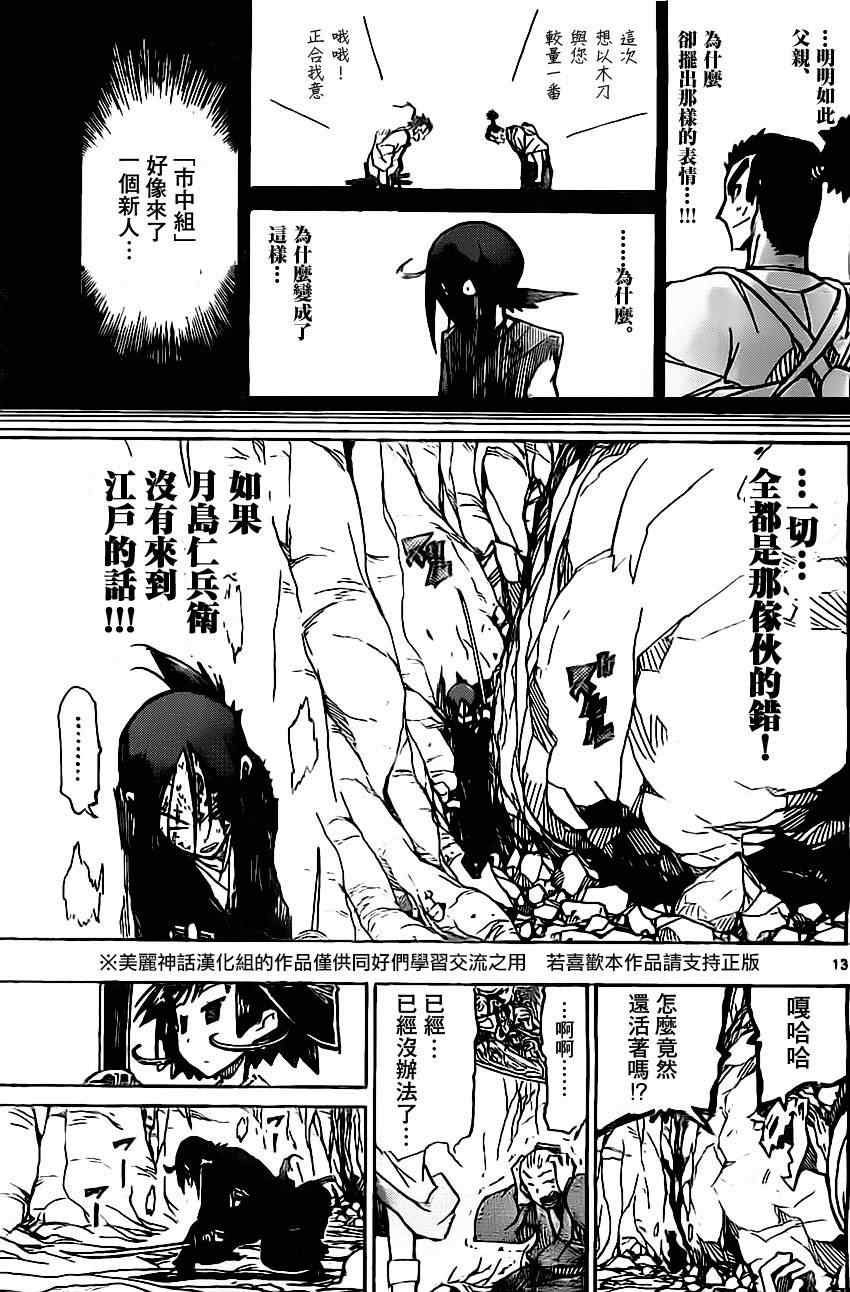 《虫奉行》漫画 149集