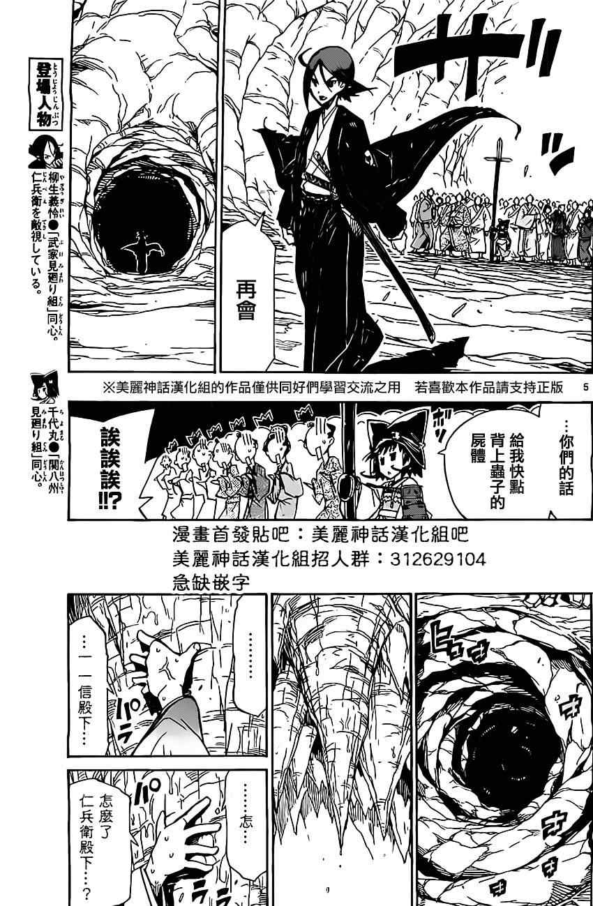 《虫奉行》漫画 150集