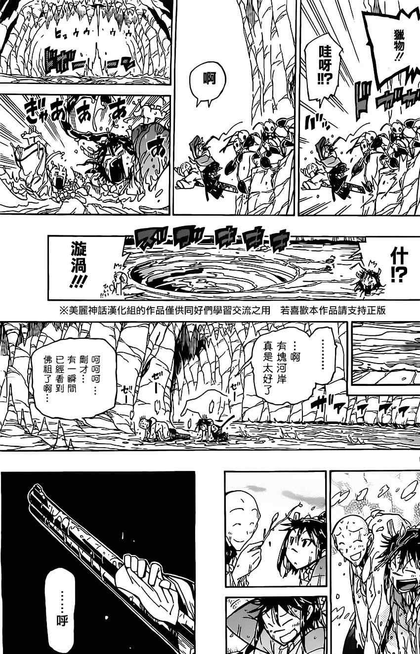 《虫奉行》漫画 150集