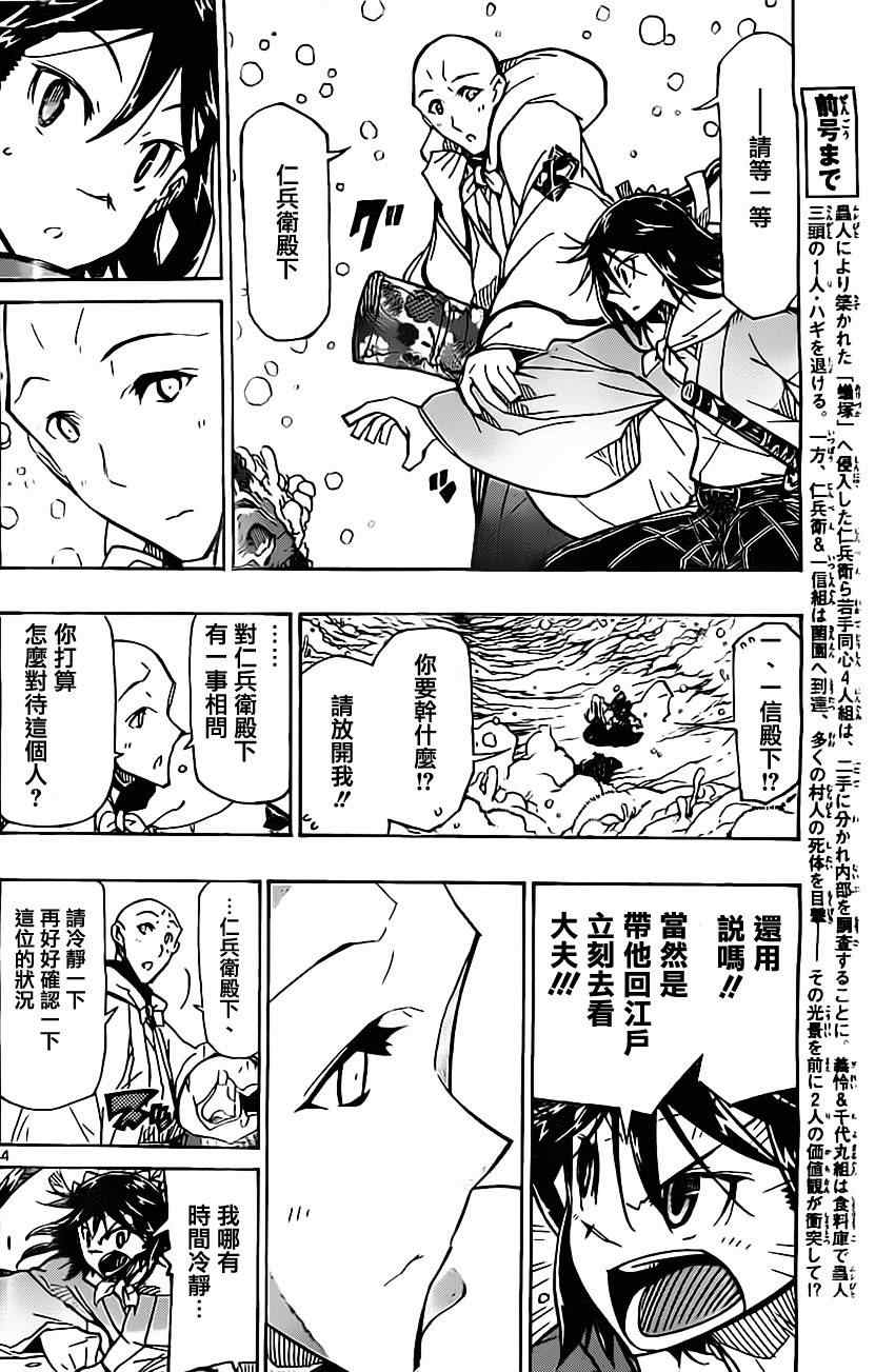 《虫奉行》漫画 151集