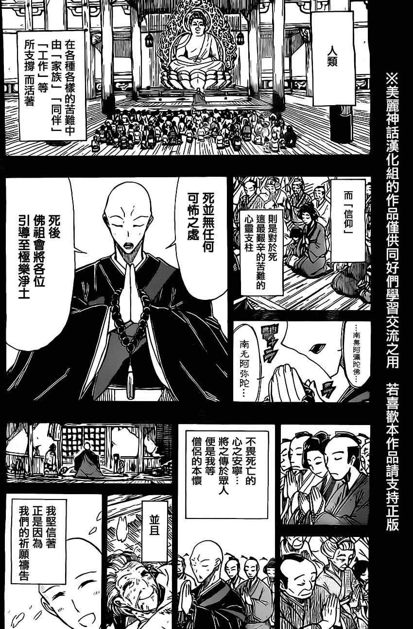 《虫奉行》漫画 151集