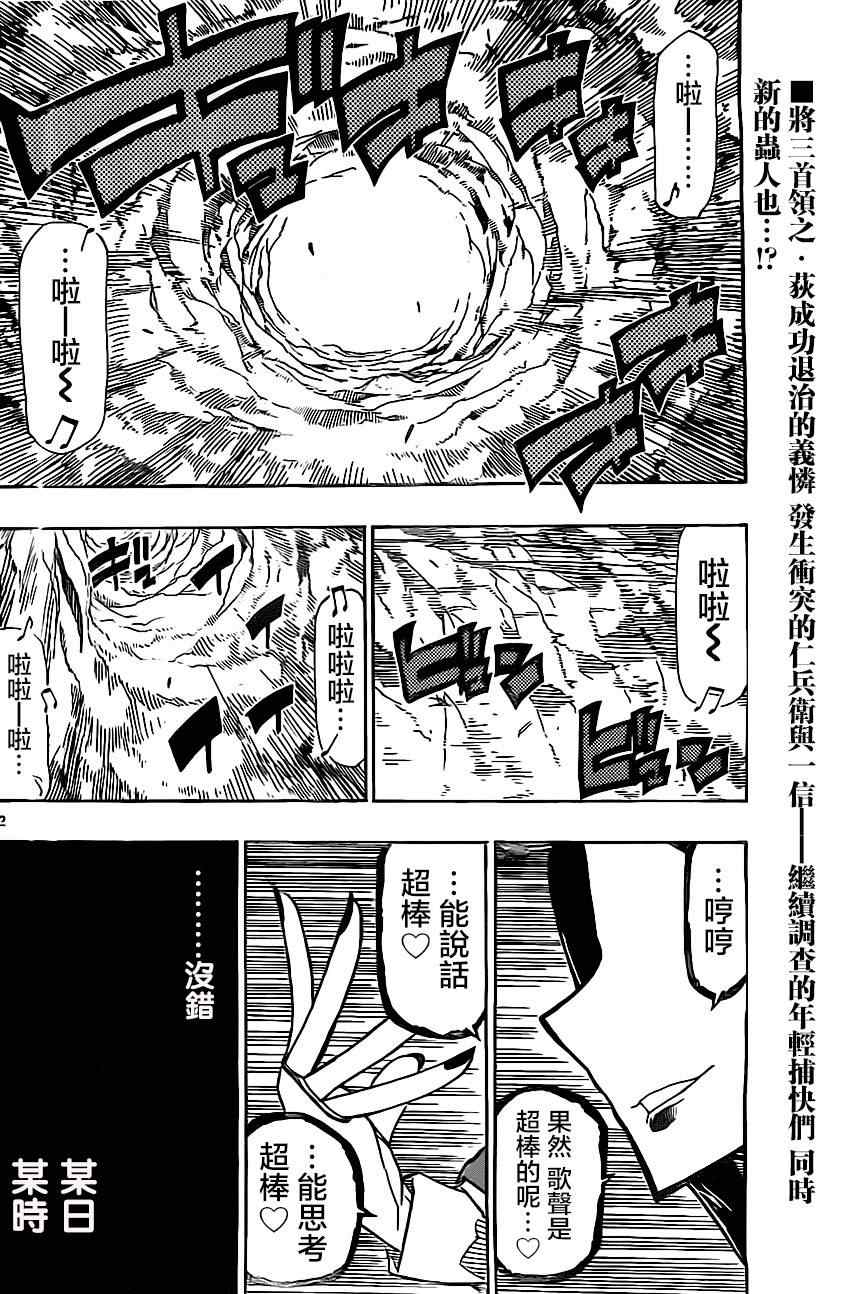 《虫奉行》漫画 152集