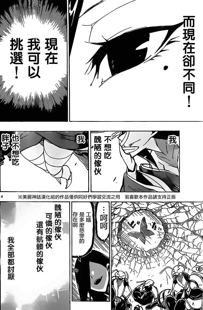 《虫奉行》漫画 152集