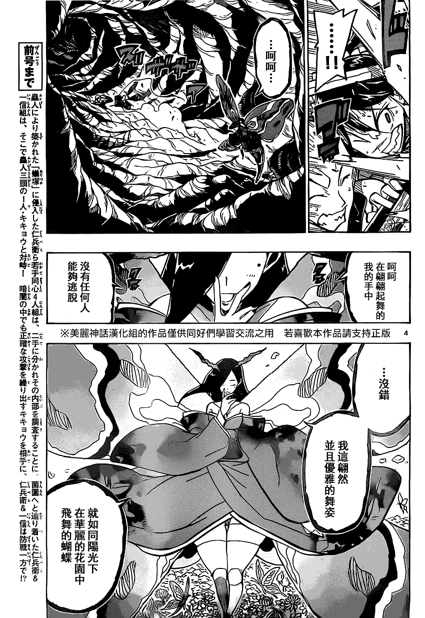 《虫奉行》漫画 153集