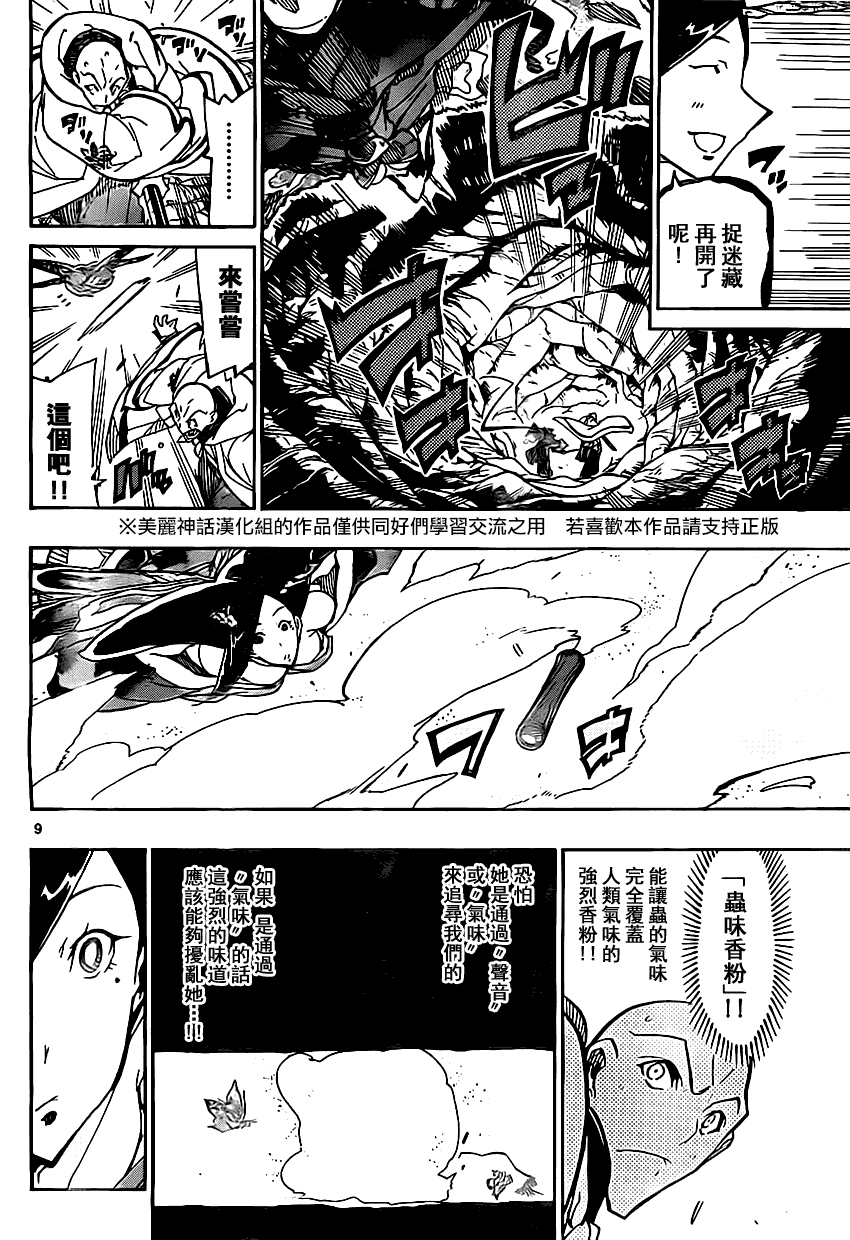 《虫奉行》漫画 153集