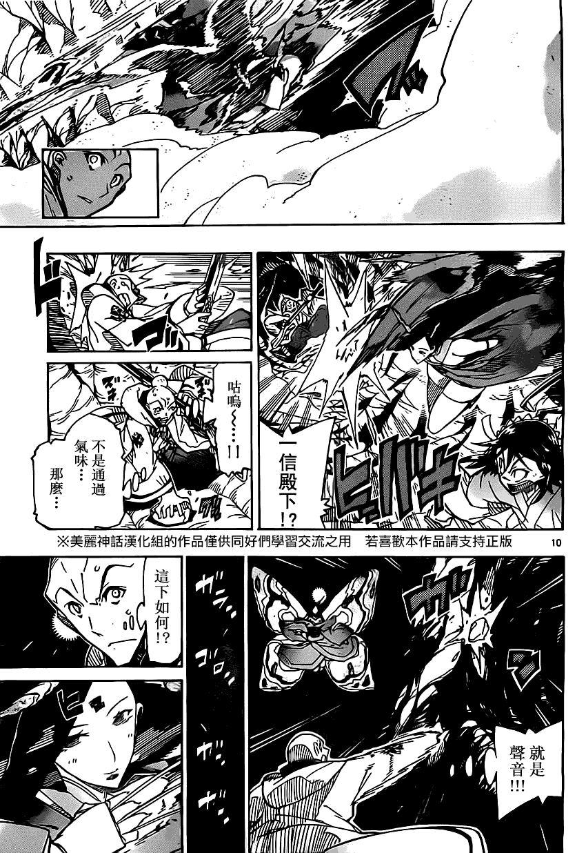 《虫奉行》漫画 153集