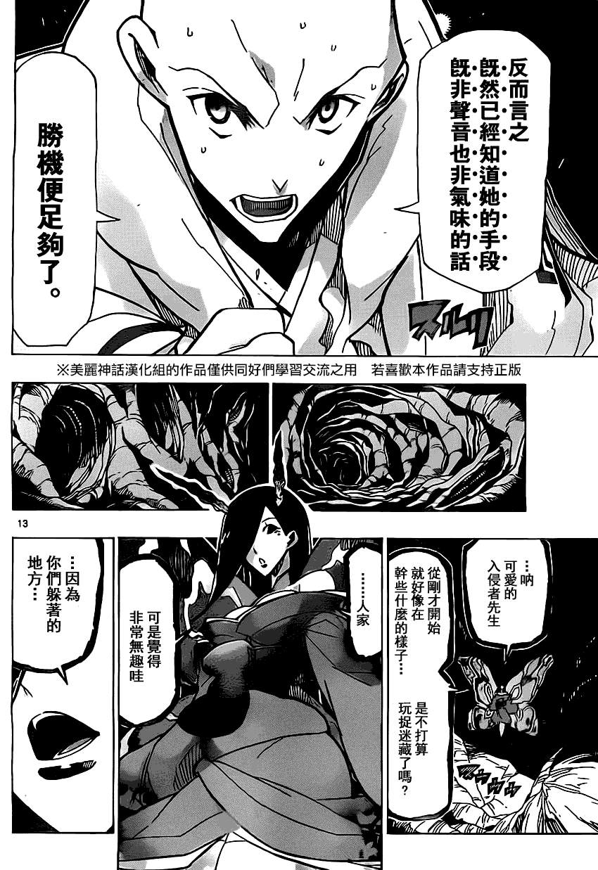 《虫奉行》漫画 153集