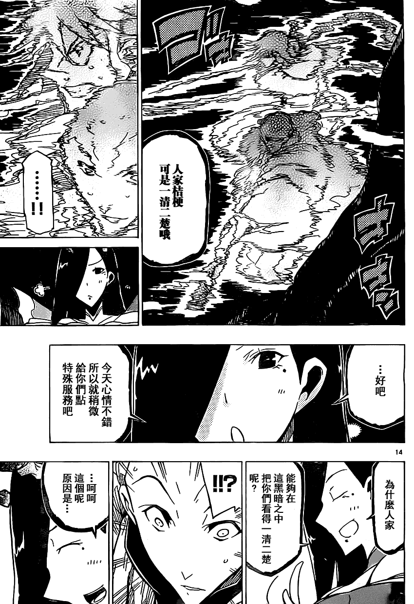 《虫奉行》漫画 153集