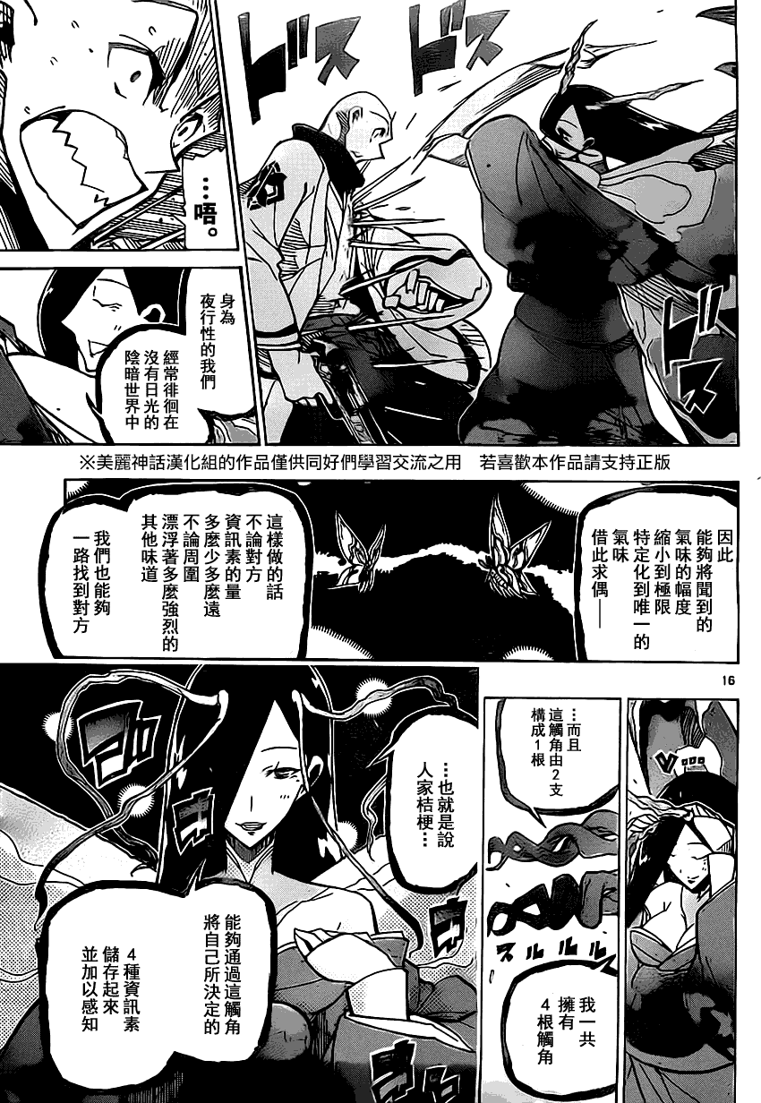 《虫奉行》漫画 153集