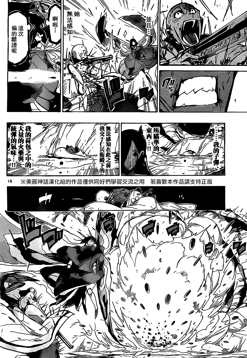 《虫奉行》漫画 153集