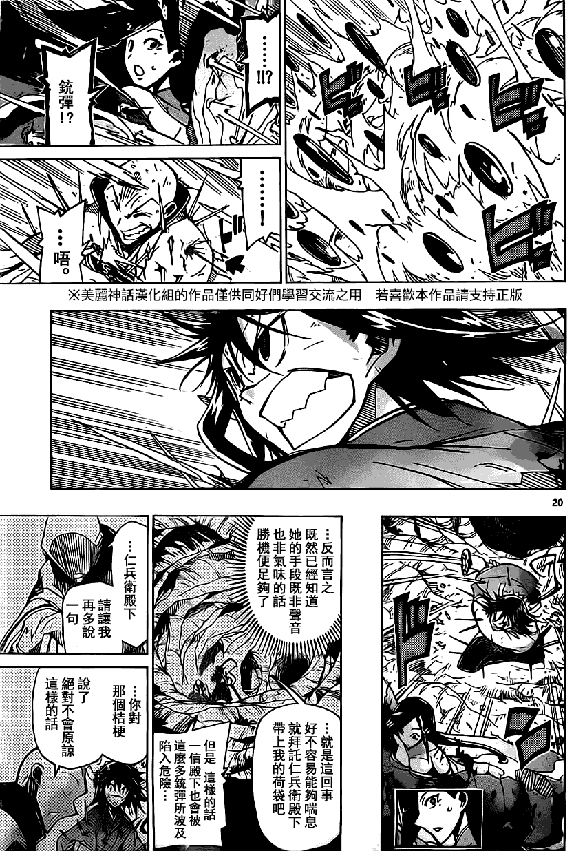 《虫奉行》漫画 153集