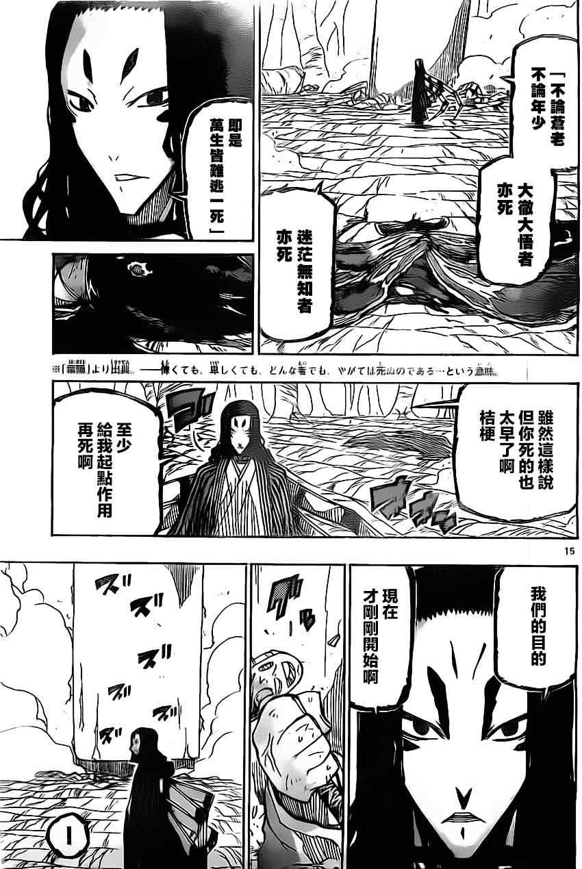 《虫奉行》漫画 155集