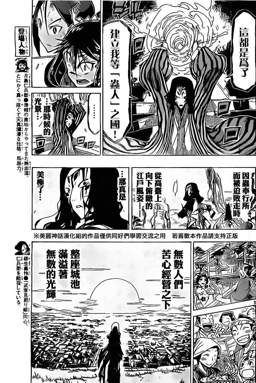 《虫奉行》漫画 157集