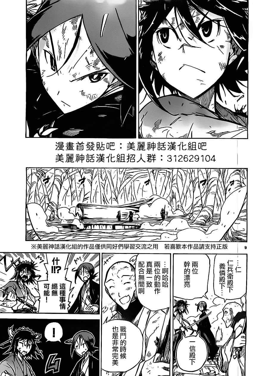 《虫奉行》漫画 157集